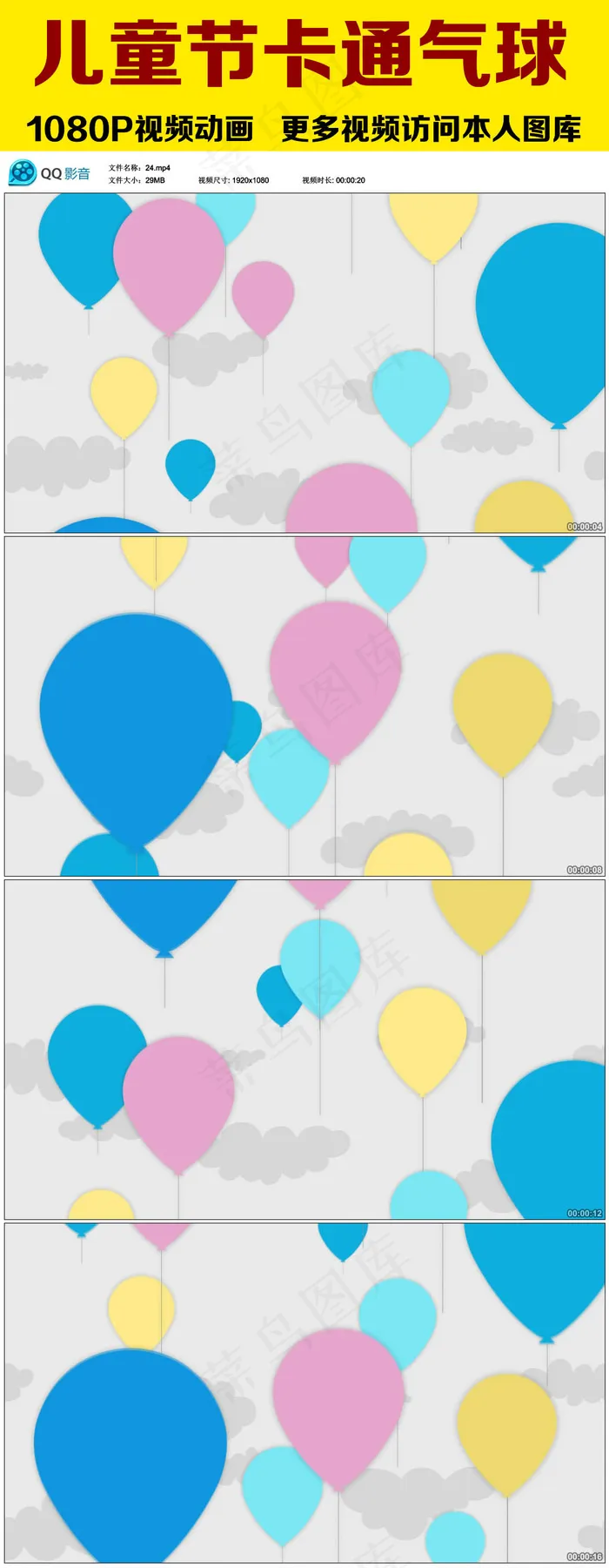 卡通气球六一片头素材