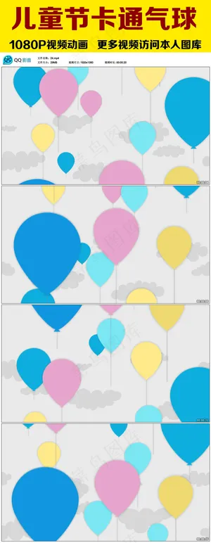 卡通气球六一片头素材