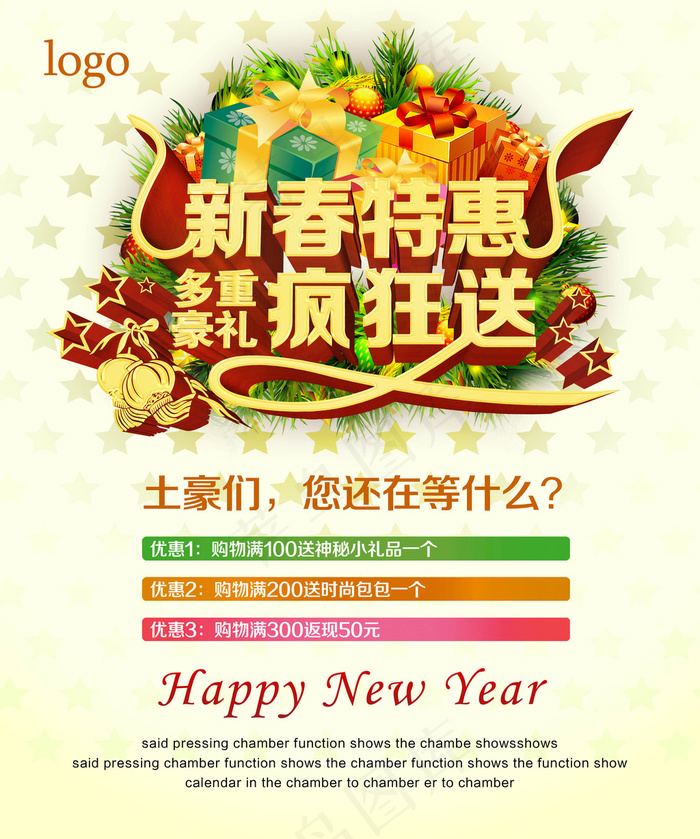 最新商场新年促销海报(3543X4252(DPI:300))psd模版下载