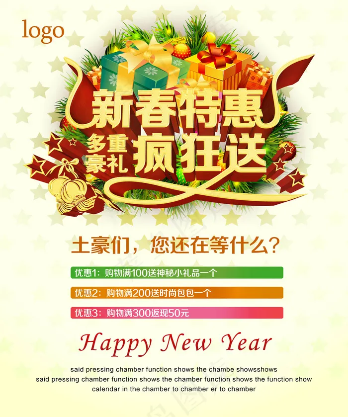 最新商场新年促销海报(3543X4252(DPI:300))psd模版下载