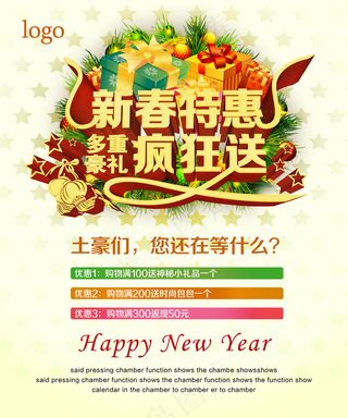 最新商场新年促销海报