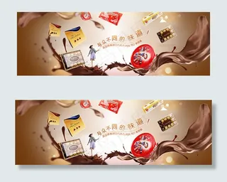 美味巧克力海报