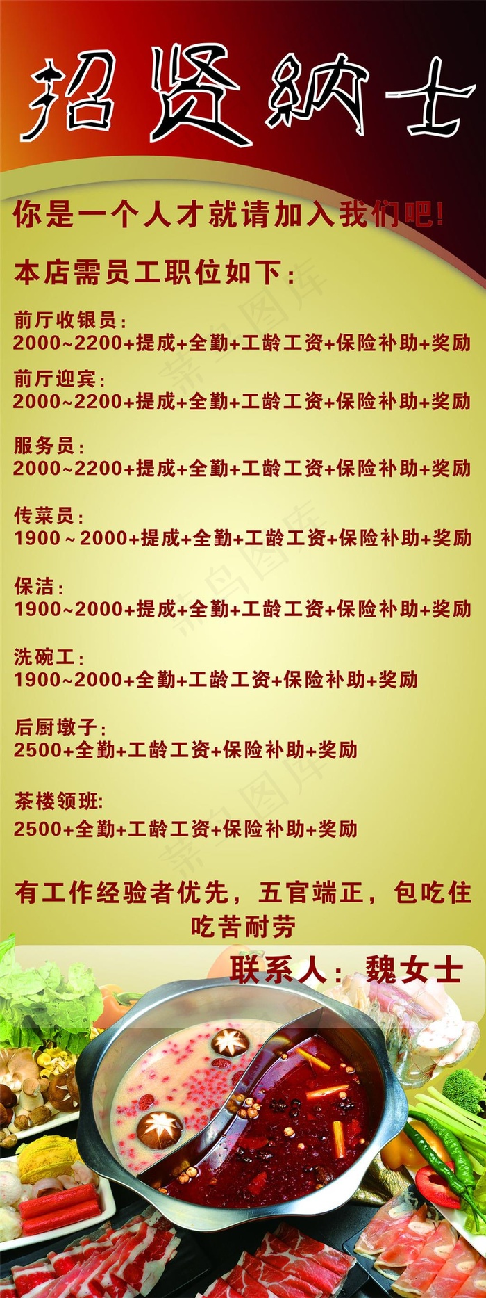 招贤纳士招聘展架cdr矢量模版下载