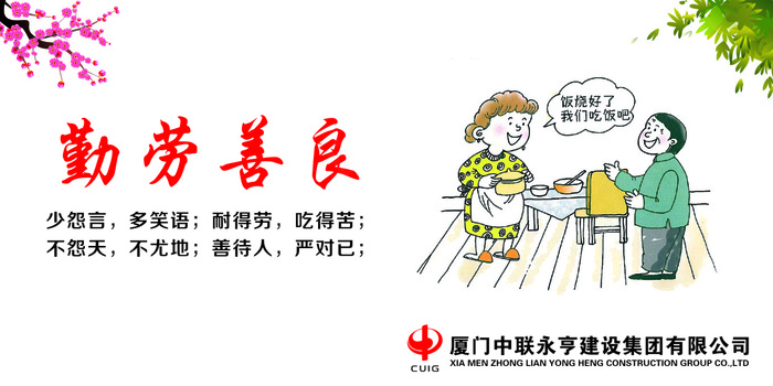 勤劳善良