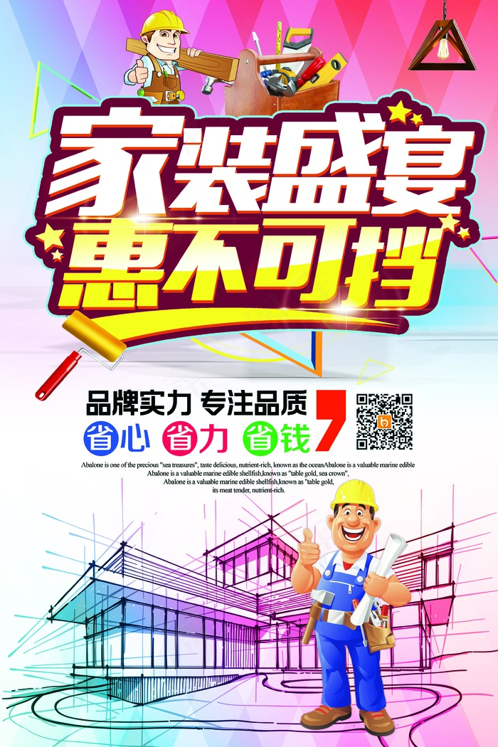 家装季家装盛宴海报设计(3543X5315(DPI:150))psd模版下载
