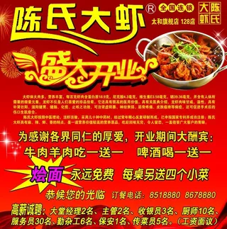 陈氏大虾招聘单页喷绘