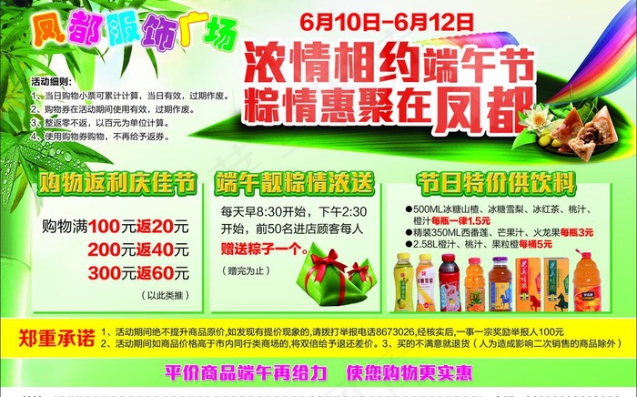 端午节促销海报图片(2953X2008(DPI:300))psd模版下载