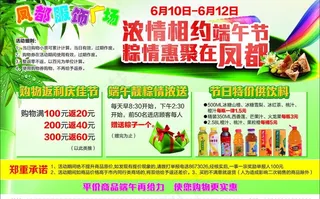 端午节促销海报图片