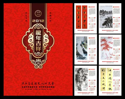 2012龙年吉祥挂历设计矢量素材