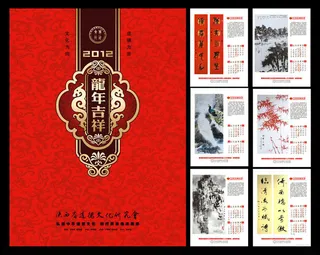 2012龙年吉祥挂历设计矢量素材