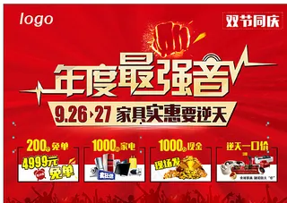 最强音双节同庆实惠逆天促销广告图片