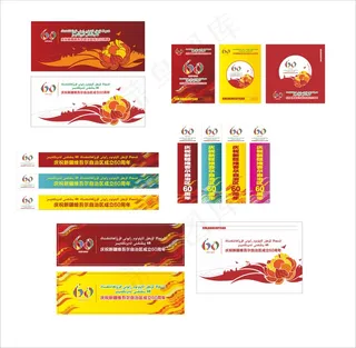 新疆*自治区成立60周年官方宣传海报