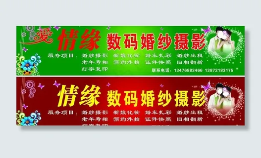 婚纱摄影广告图片