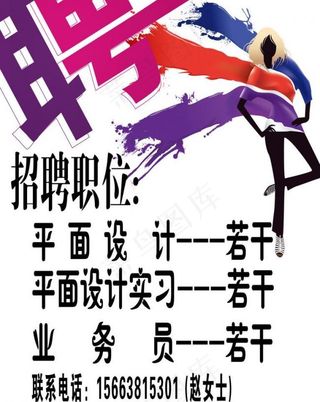 招聘图片