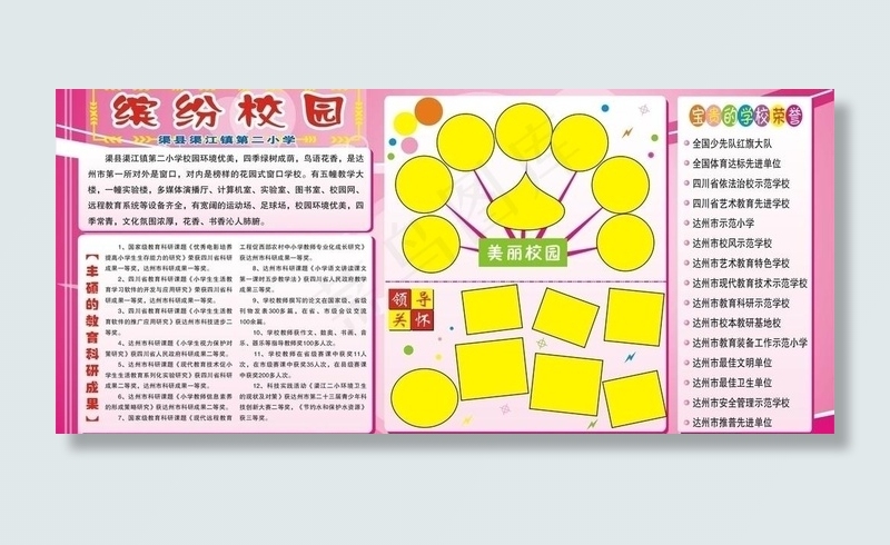 科技创新图片cdr矢量模版下载