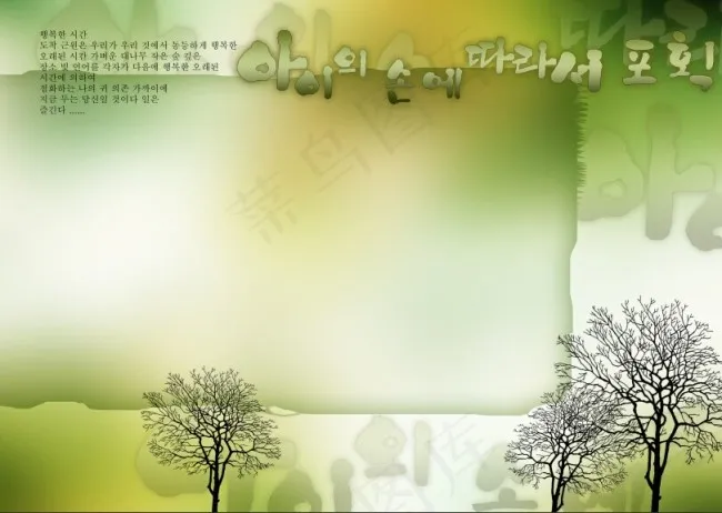 韩国绿色婚纱背景psd模板psd模版下载