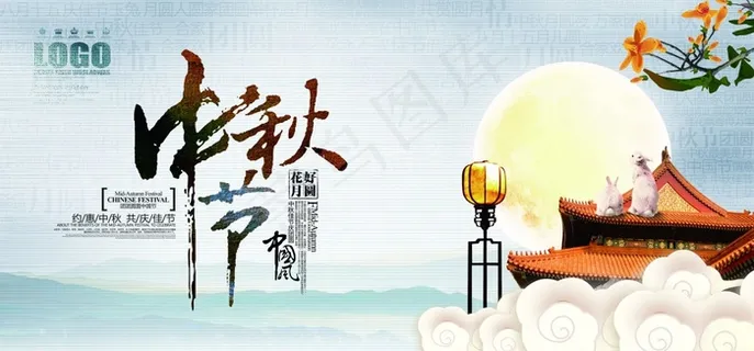 中秋佳节 中秋佳节