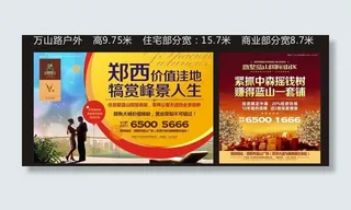 房地产户外广告图片