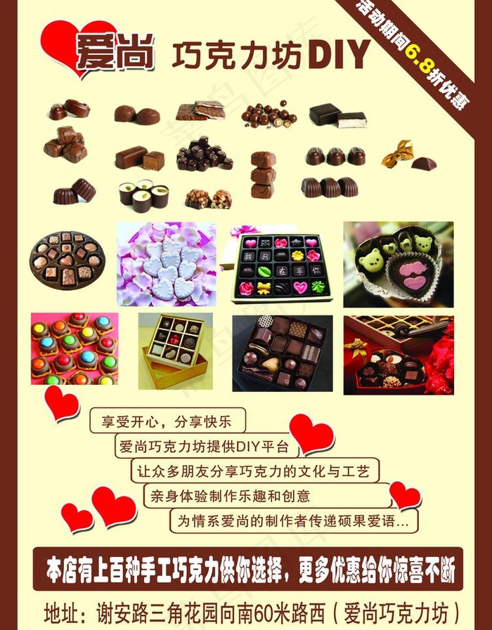 爱尚巧克力手工坊psd模版下载