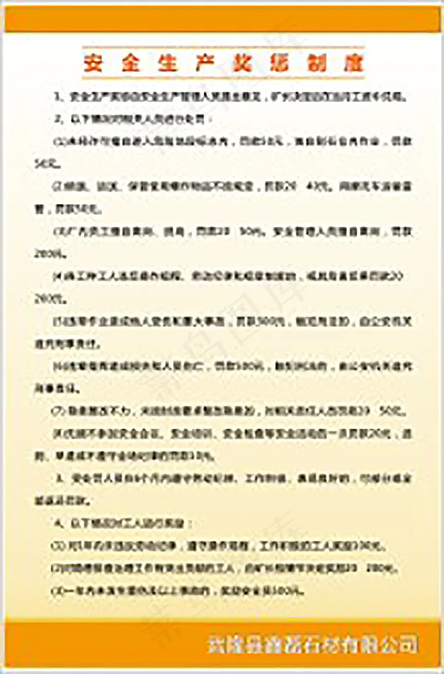 公司安全生产制度4cdr矢量模版下载