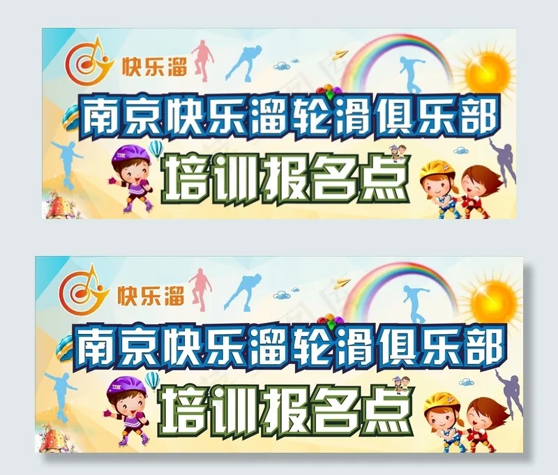 轮滑溜冰图片cdr矢量模版下载