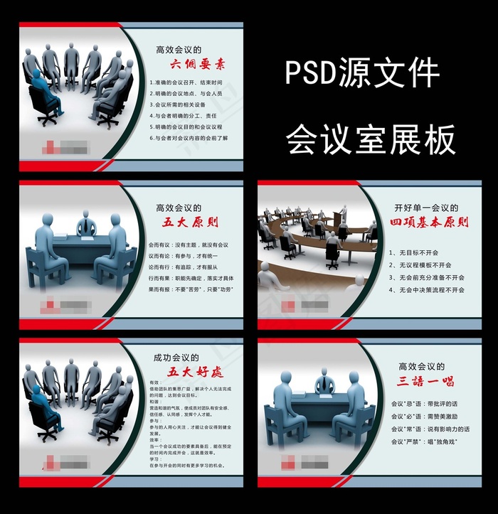 会议室展板挂图(4724X3150(DPI:100))psd模版下载