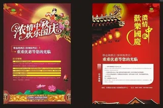 中秋节海报矢量素材