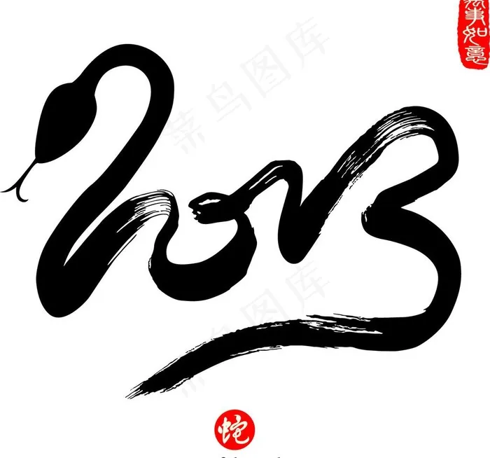 2013年蛇年字体创意设计图片eps,ai矢量模版下载