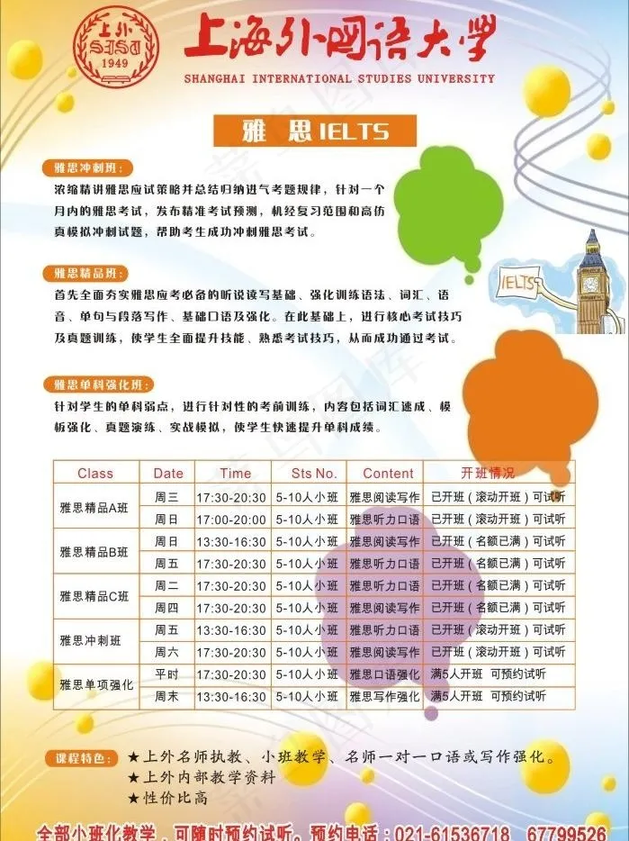 雅思招生图片