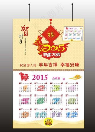 2015年日历台历