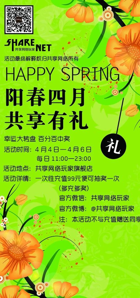 春天x展架图片ai矢量模版下载