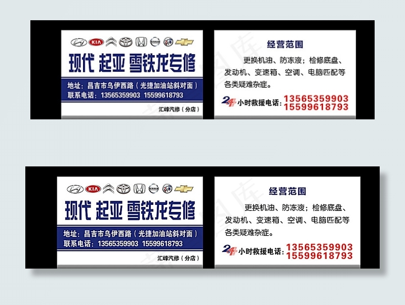 汇峰汽修名片图片psd模版下载