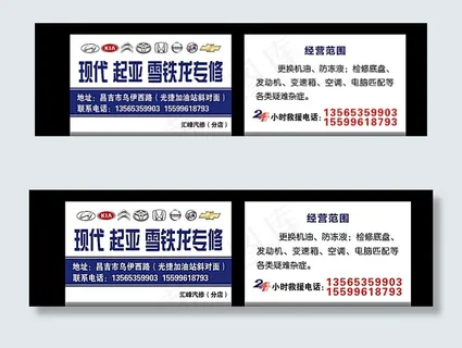 汇峰汽修名片图片