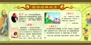 国学经典展板
