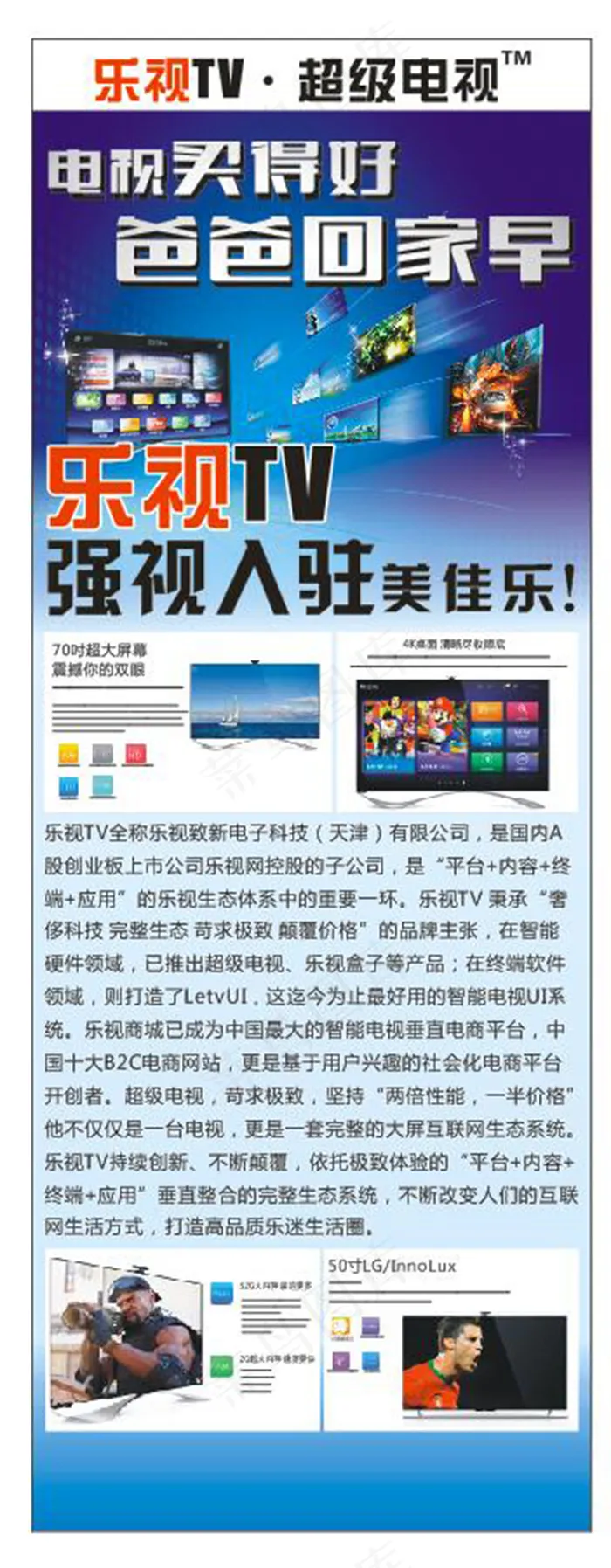 乐视超级电视 展架 海报cdr矢量模版下载