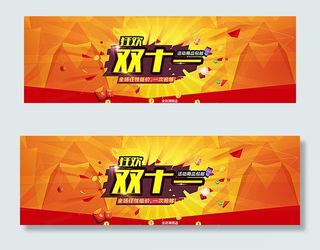 淘宝天猫狂欢双十一店铺活动海报图片