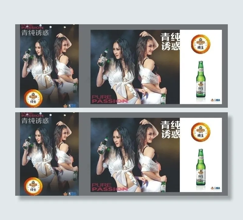 精纯 湿身派对篇图片cdr矢量模版下载