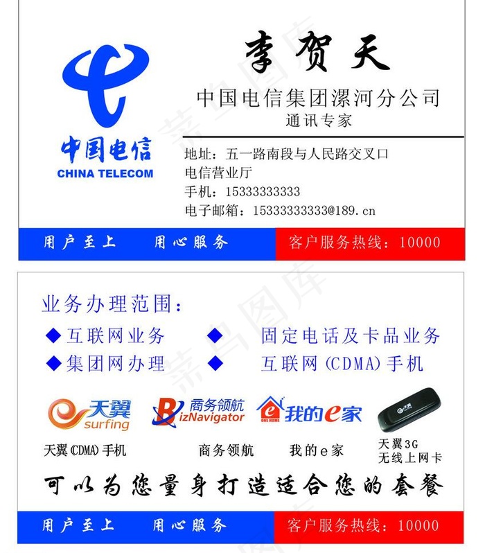 电信名片图片psd模版下载