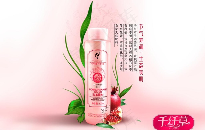 千纤草图片psd模版下载