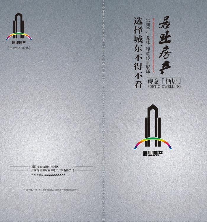 房地产画册封皮cdr矢量模版下载