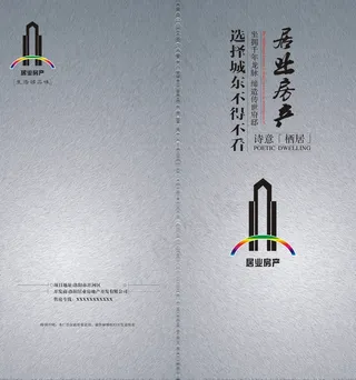 房地产画册封皮
