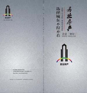 房地产画册封皮 房地产画册封皮