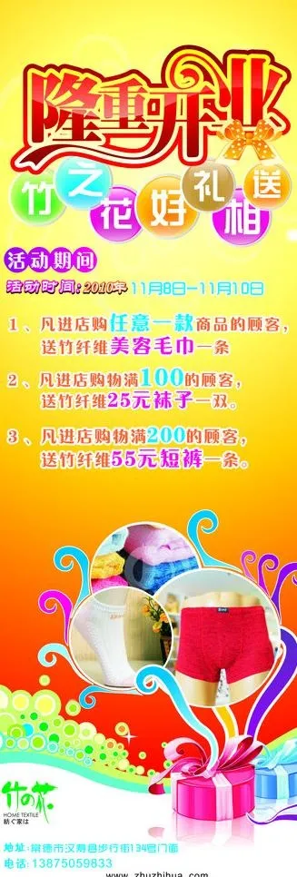 开业宣传海报图片(600X1600)cdr矢量模版下载
