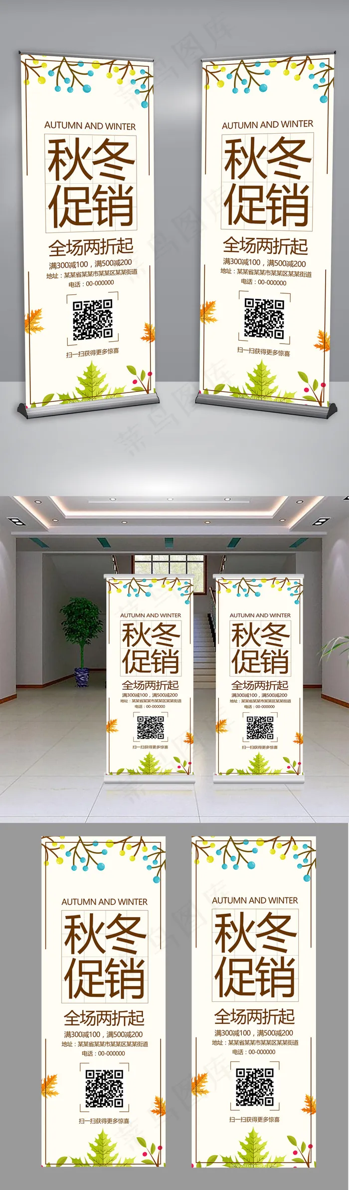 简约风秋冬促销展架psd模版下载