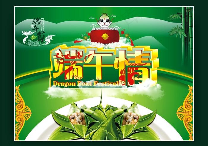 端午节 端午 端午情图片