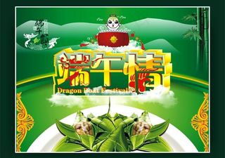 端午节 端午 端午情图片