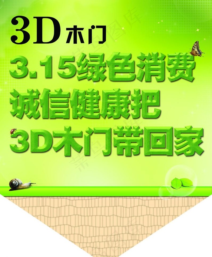 绿色特效字体图片psd模版下载