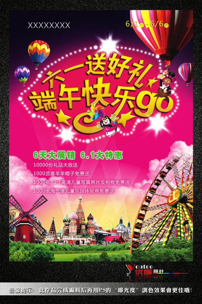 六一儿童节海报素材模板下载(2504X3413(DPI:300))psd模版下载