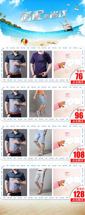 详情页搭配套餐