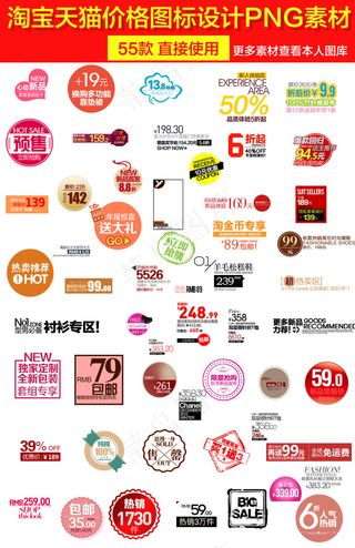 精美的淘宝价格标签设计集合PSD素...
